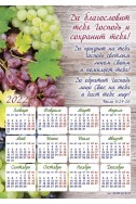 Христианский календарь-магнит 2022 "Да благословит тебя Господь"